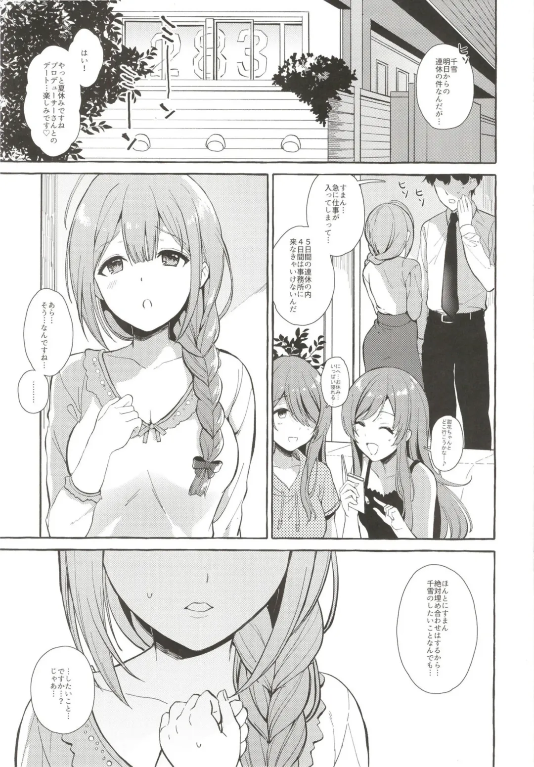 [Haruruyuco] Ippai Chiyuki ~P to Natsuyasumi Hen~ Fhentai - Page 2
