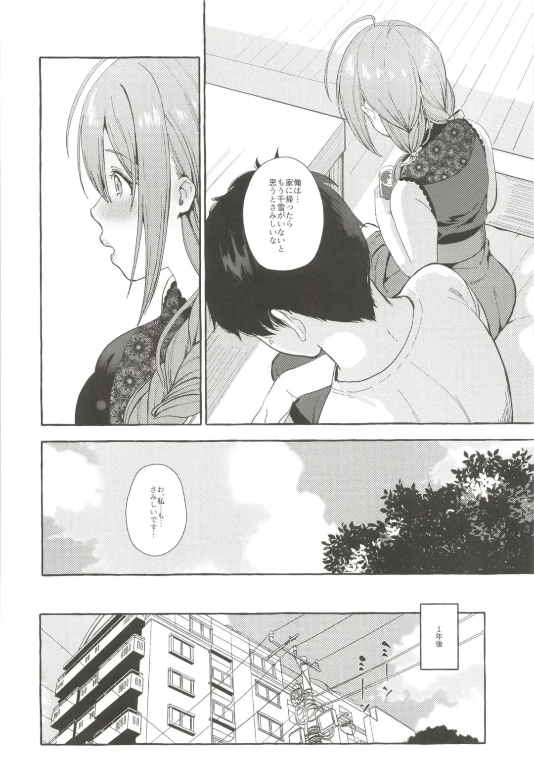 [Haruruyuco] Ippai Chiyuki ~P to Natsuyasumi Hen~ Fhentai - Page 23