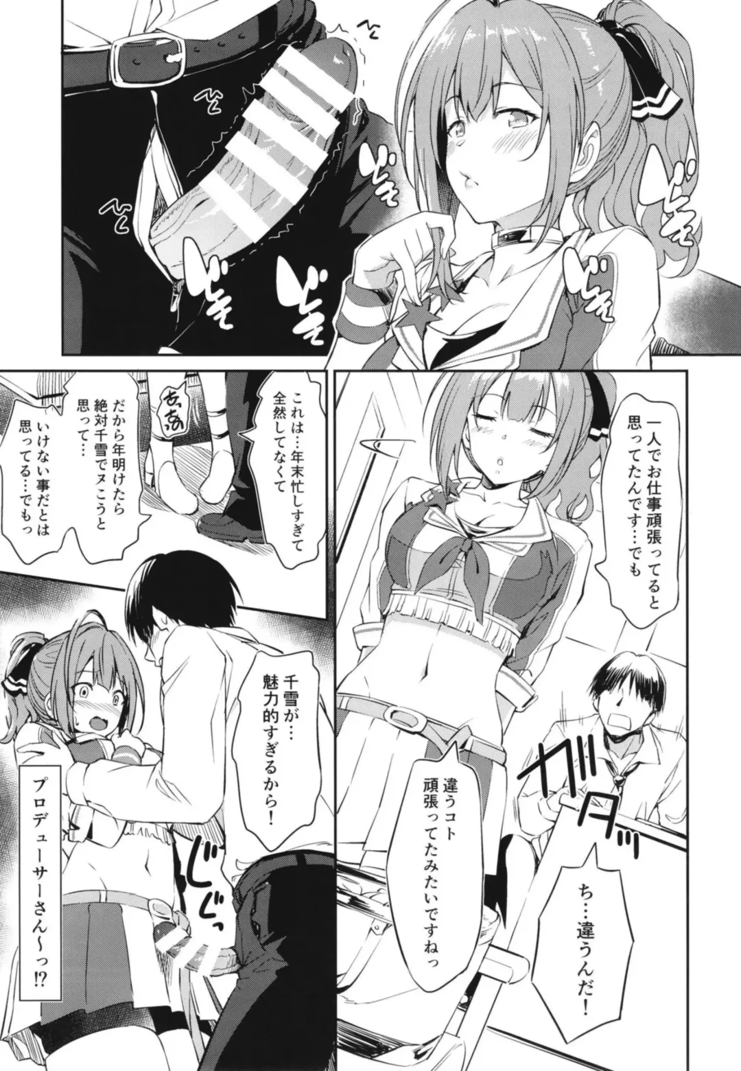 [Inu] Chiyuki-san no Ecchi na Ouendan Fhentai - Page 4