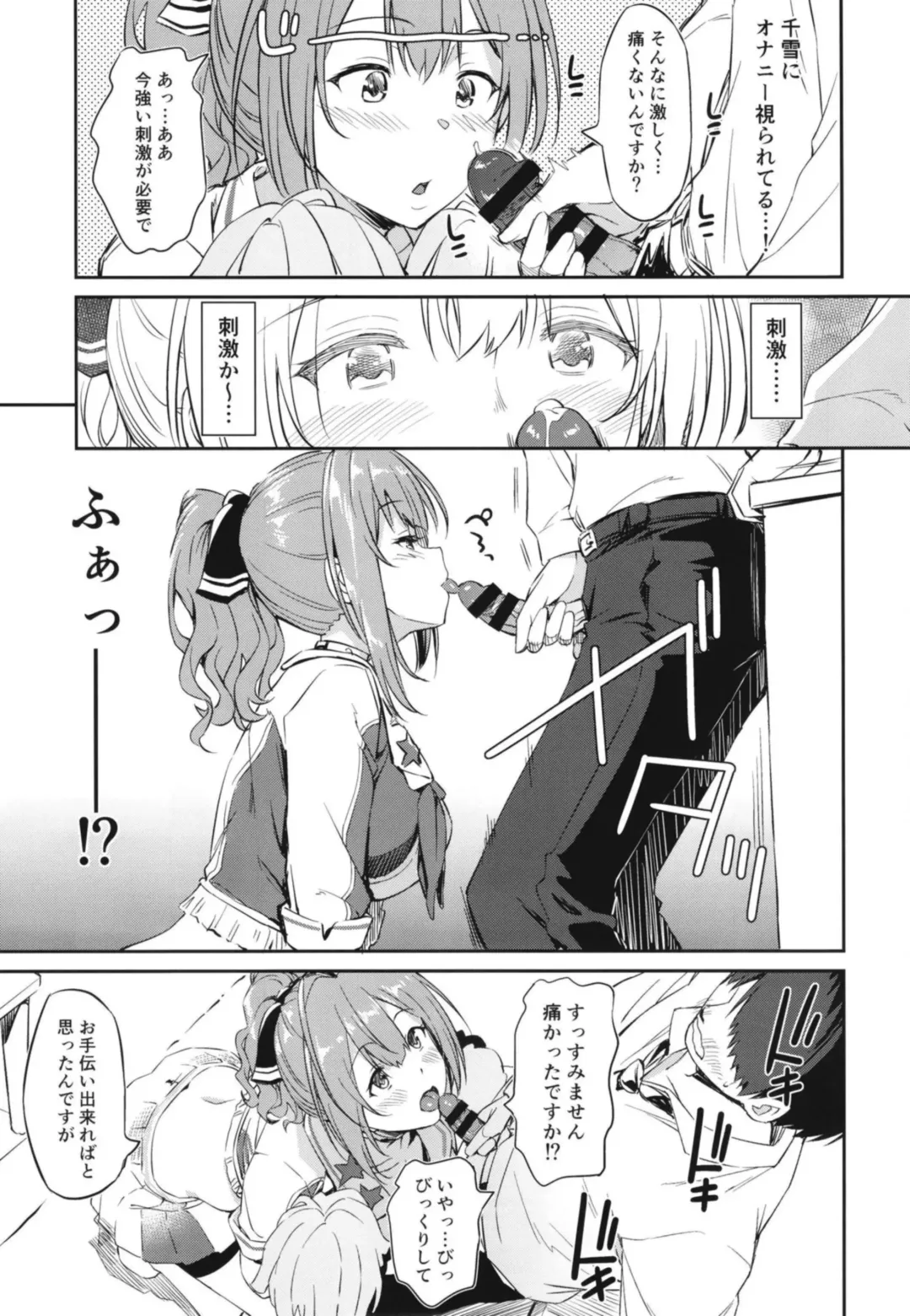 [Inu] Chiyuki-san no Ecchi na Ouendan Fhentai - Page 6