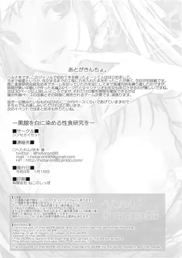 [Hetaren] Kurodate o Shiro ni Someru Seishoku Kenkyuu o | Sexual Gourmet Research: Dyeing Kurodate White Fhentai.net - Page 27