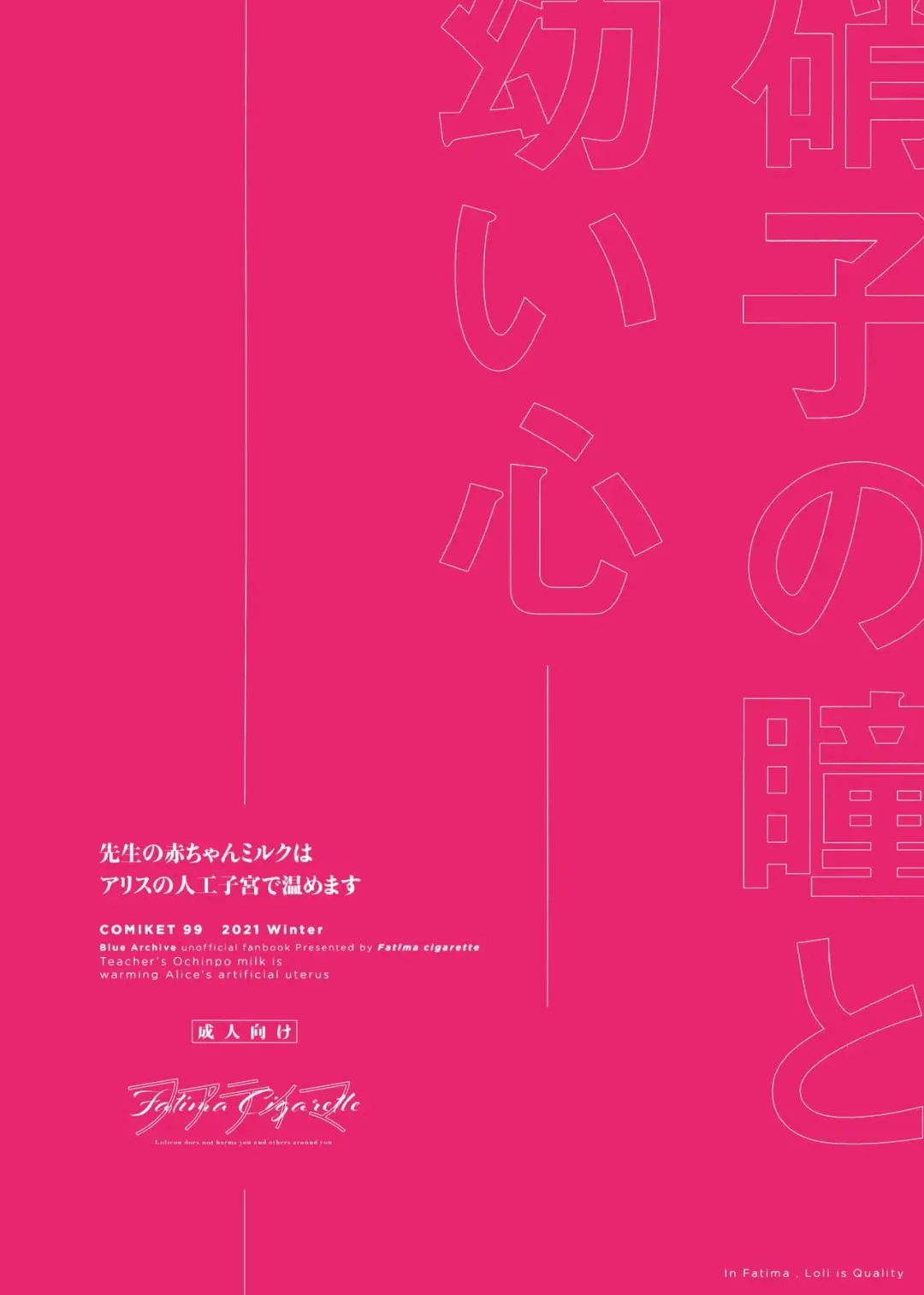 [Daki Makura] Sensei no Aka-chan Milk wa Alice no Jinkou Shikyuu de Atatamemasu! | Teacher's Baby Milk Is Warming Alice's Artificial Uterus! Fhentai - Page 18