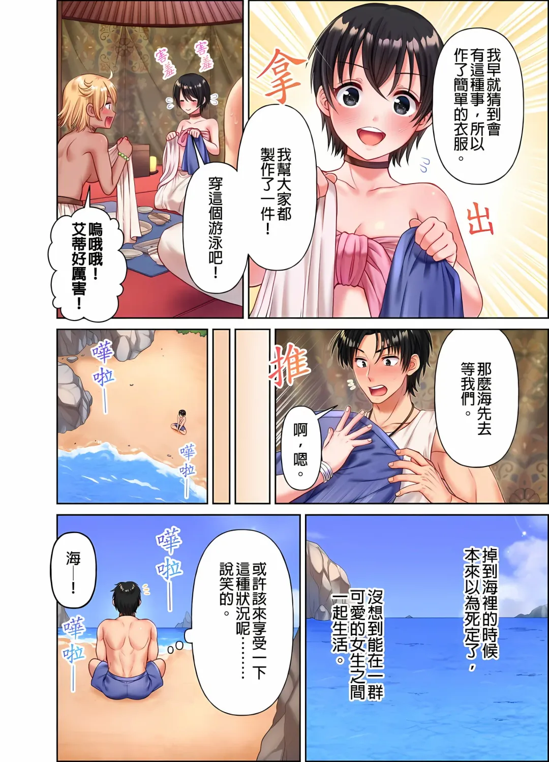 女人島漂流記～做愛對象只有我的世界～ 1-6話 Fhentai.net - Page 111