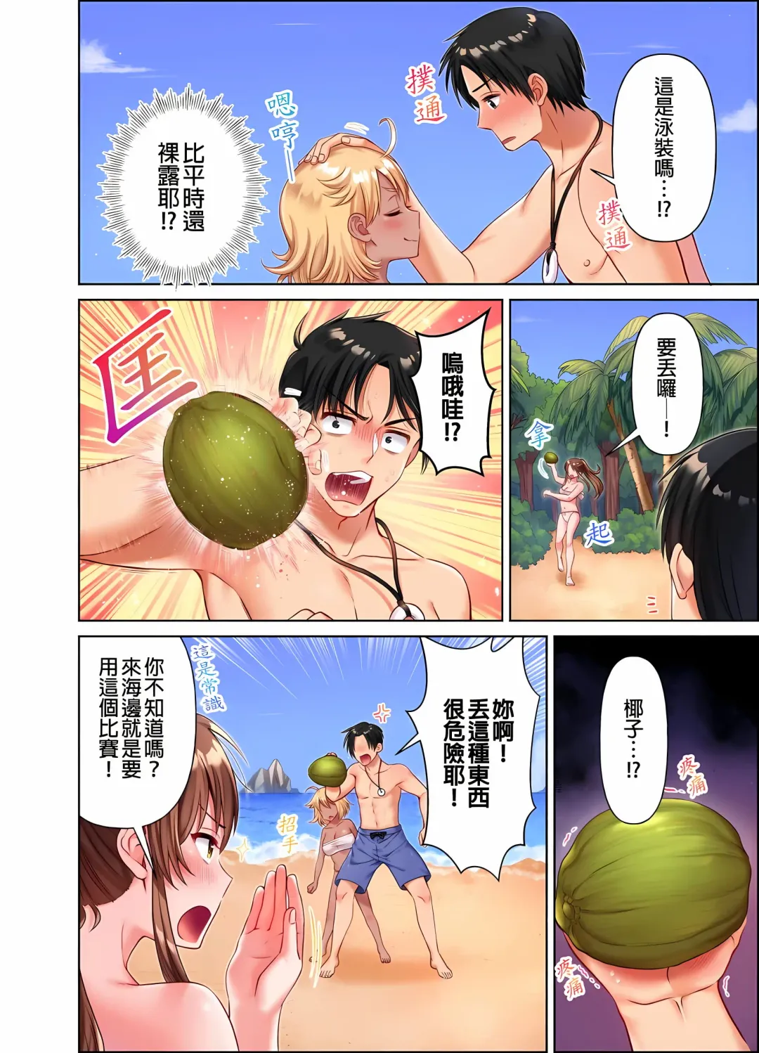 女人島漂流記～做愛對象只有我的世界～ 1-6話 Fhentai.net - Page 113