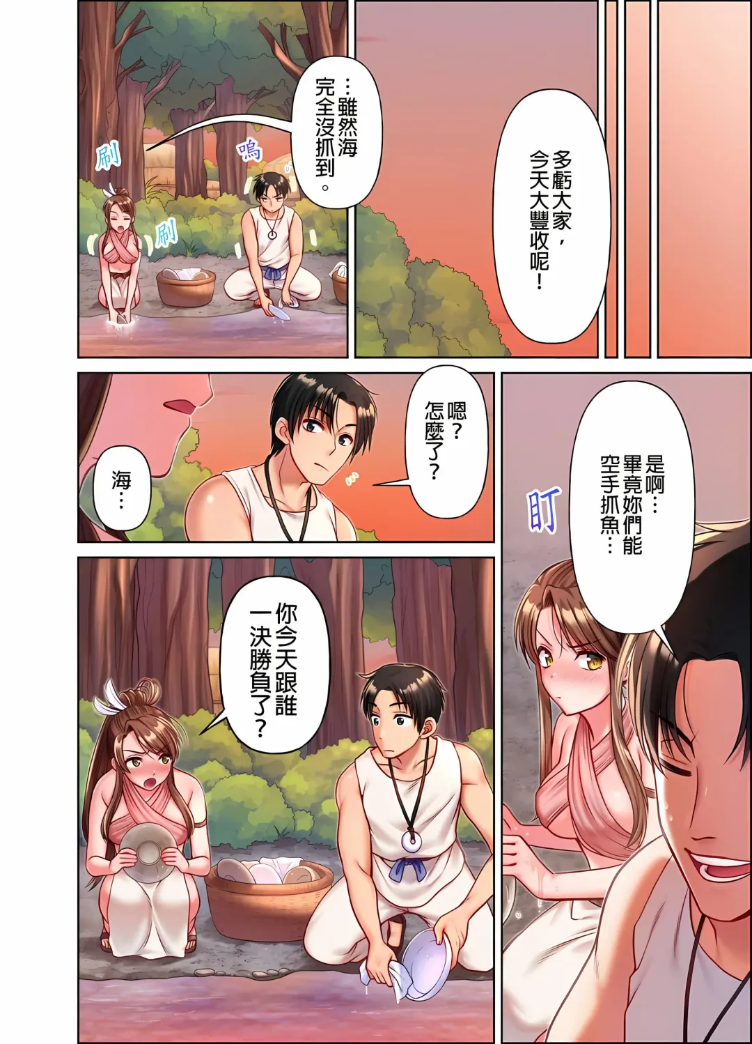 女人島漂流記～做愛對象只有我的世界～ 1-6話 Fhentai.net - Page 134