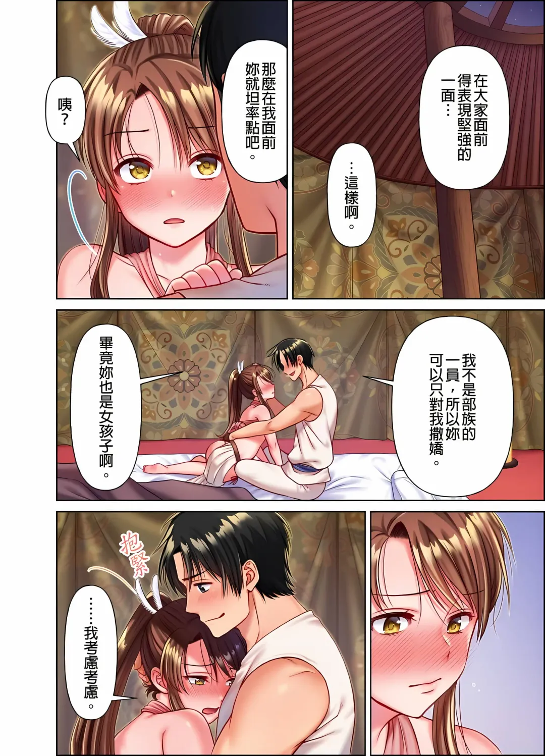 女人島漂流記～做愛對象只有我的世界～ 1-6話 Fhentai.net - Page 148