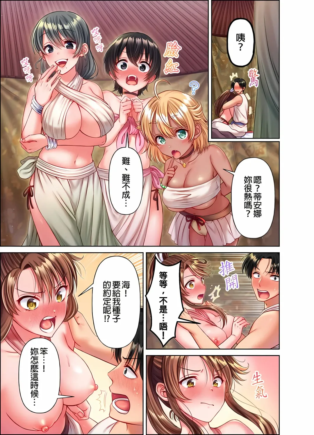 女人島漂流記～做愛對象只有我的世界～ 1-6話 Fhentai.net - Page 149