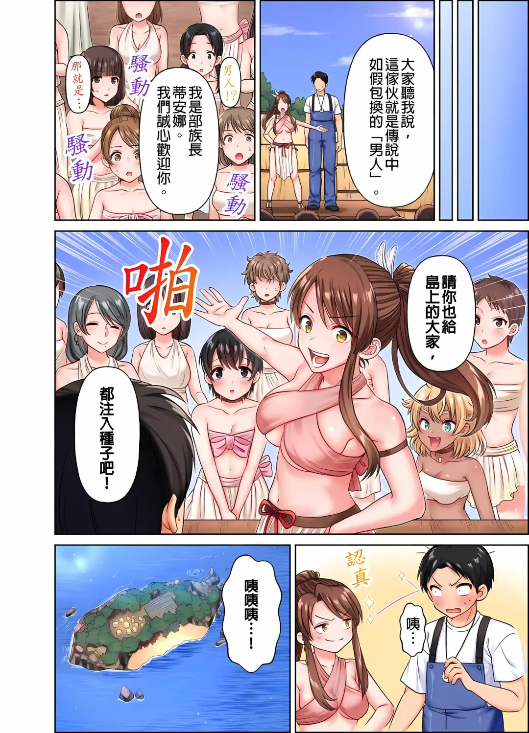 女人島漂流記～做愛對象只有我的世界～ 1-6話 Fhentai.net - Page 25