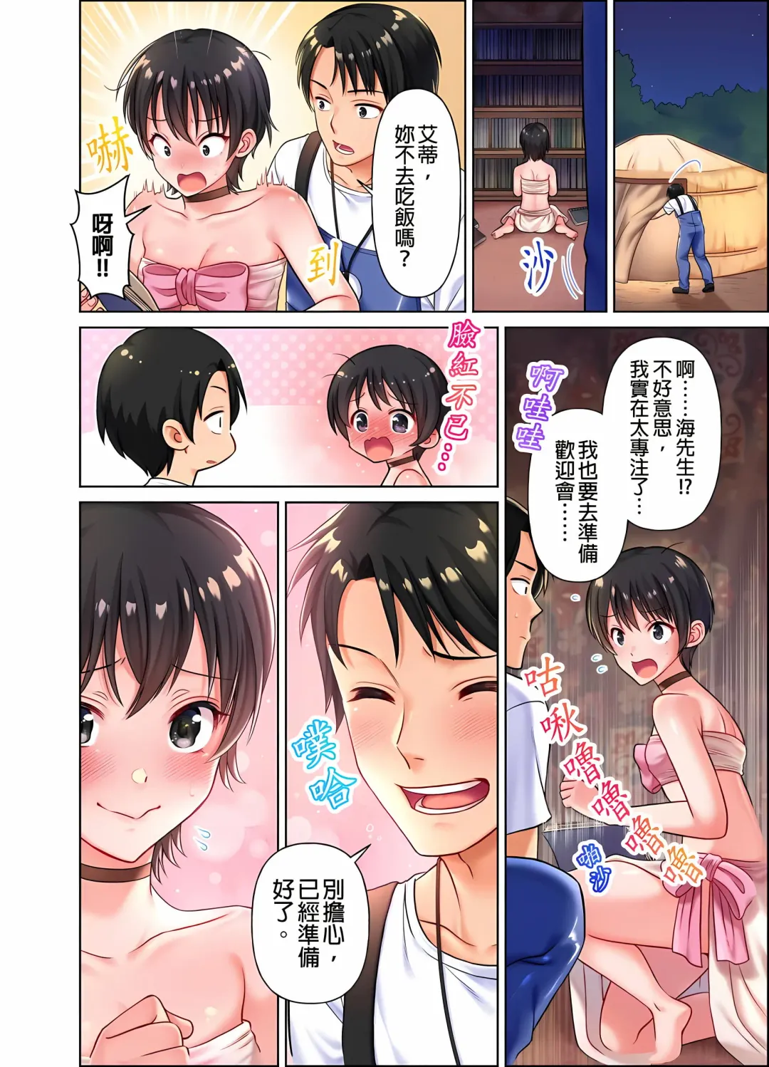 女人島漂流記～做愛對象只有我的世界～ 1-6話 Fhentai.net - Page 32