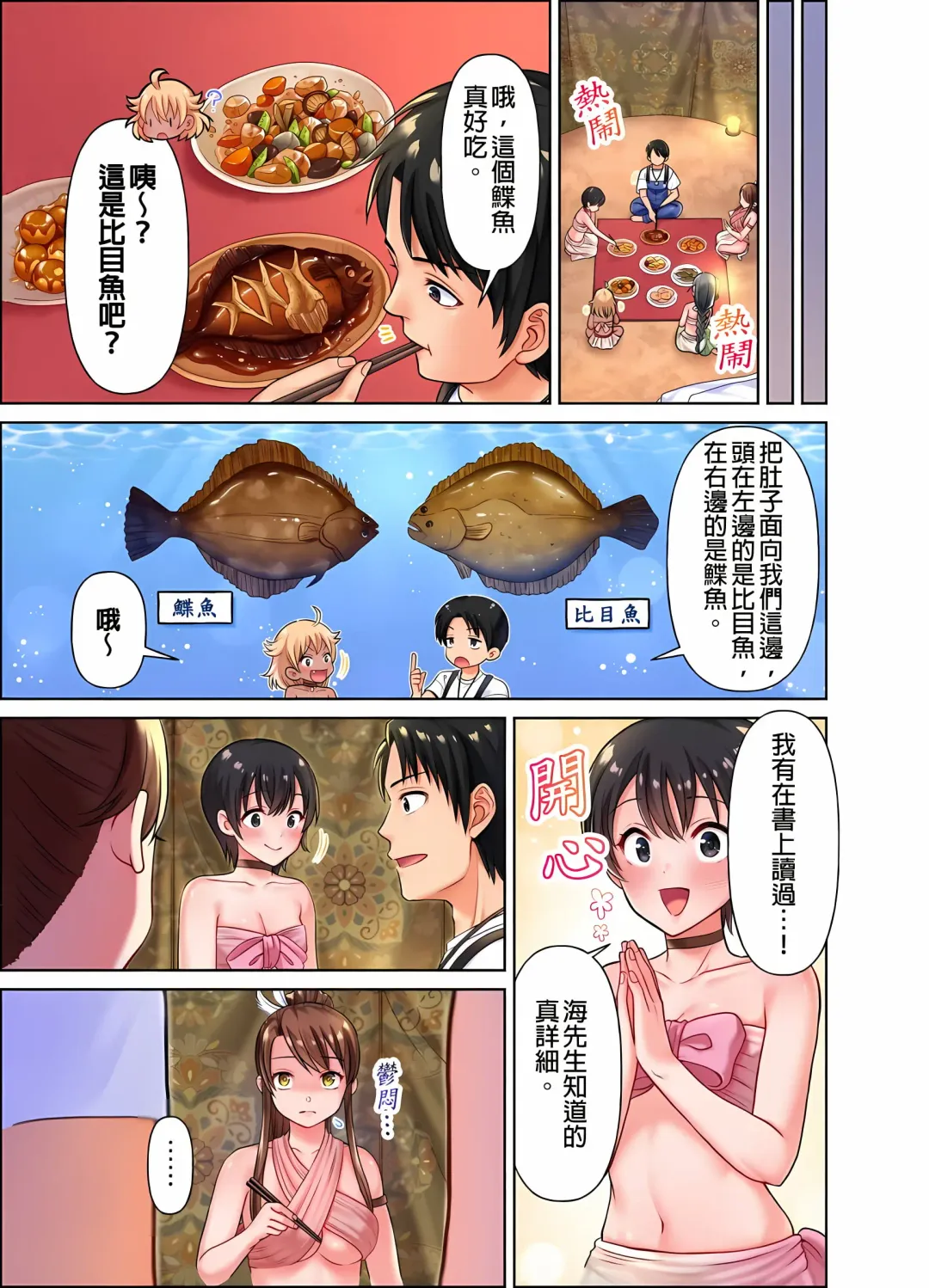 女人島漂流記～做愛對象只有我的世界～ 1-6話 Fhentai.net - Page 33