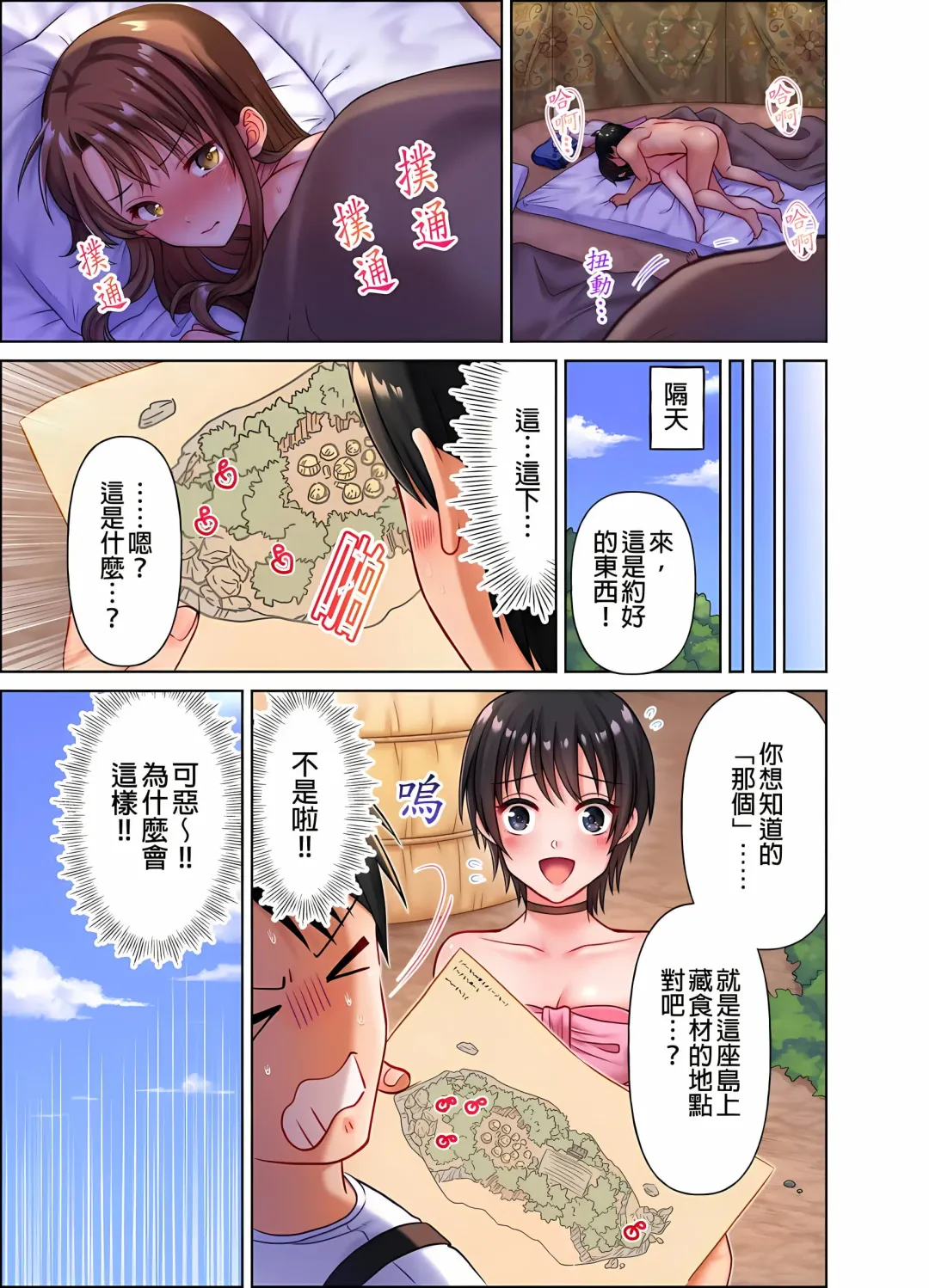 女人島漂流記～做愛對象只有我的世界～ 1-6話 Fhentai.net - Page 49