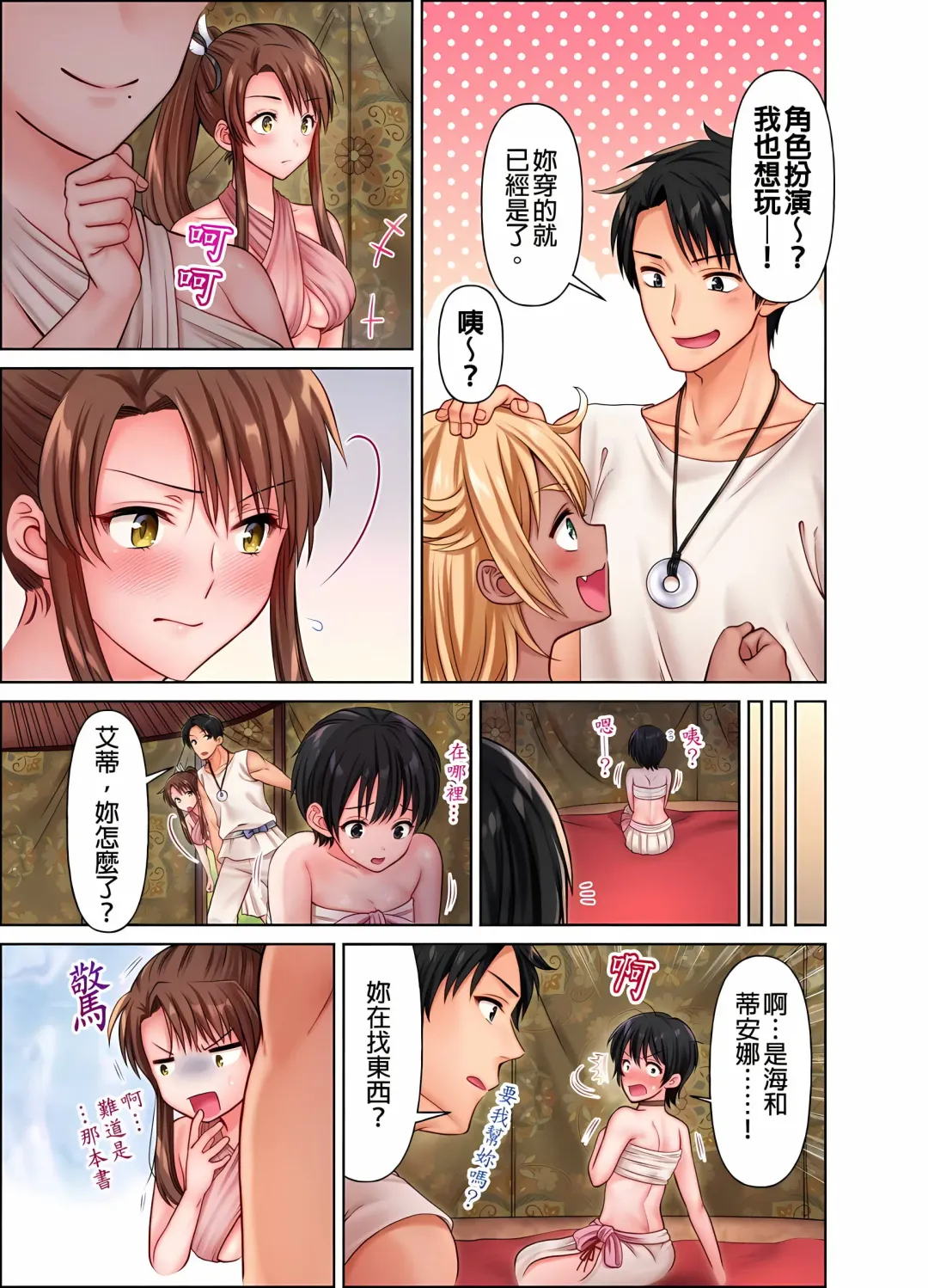 女人島漂流記～做愛對象只有我的世界～ 1-6話 Fhentai.net - Page 56