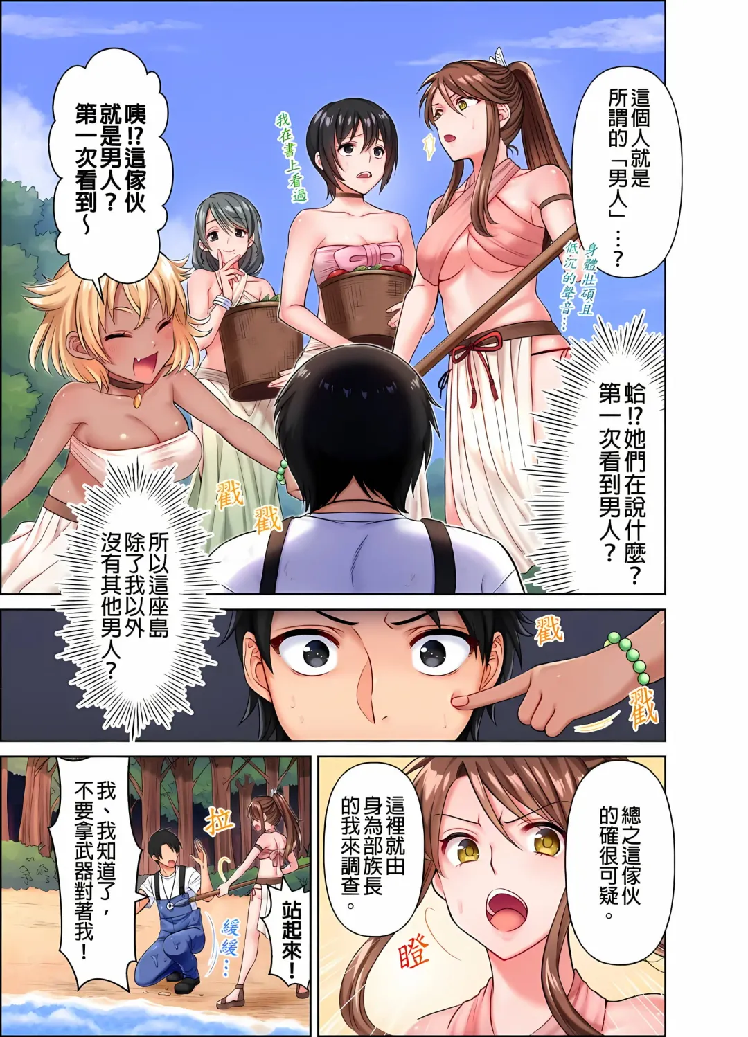 女人島漂流記～做愛對象只有我的世界～ 1-6話 Fhentai.net - Page 6