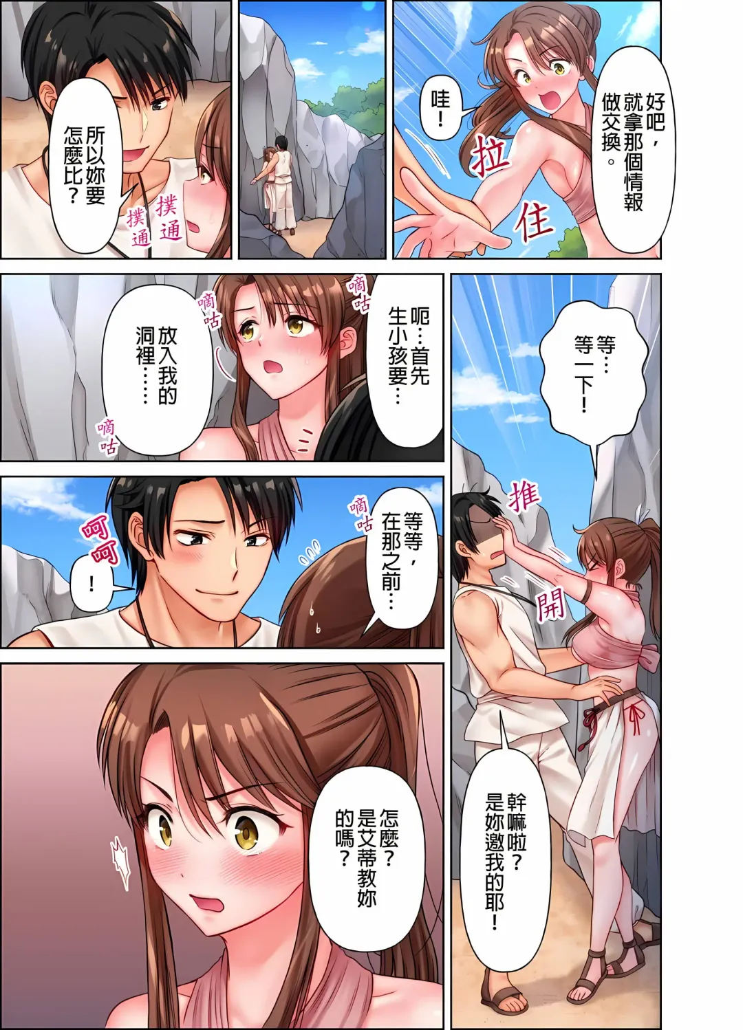 女人島漂流記～做愛對象只有我的世界～ 1-6話 Fhentai.net - Page 62