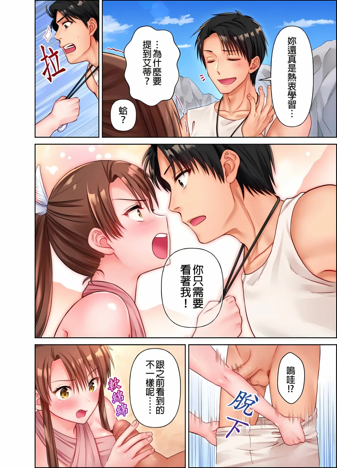 女人島漂流記～做愛對象只有我的世界～ 1-6話 Fhentai.net - Page 63