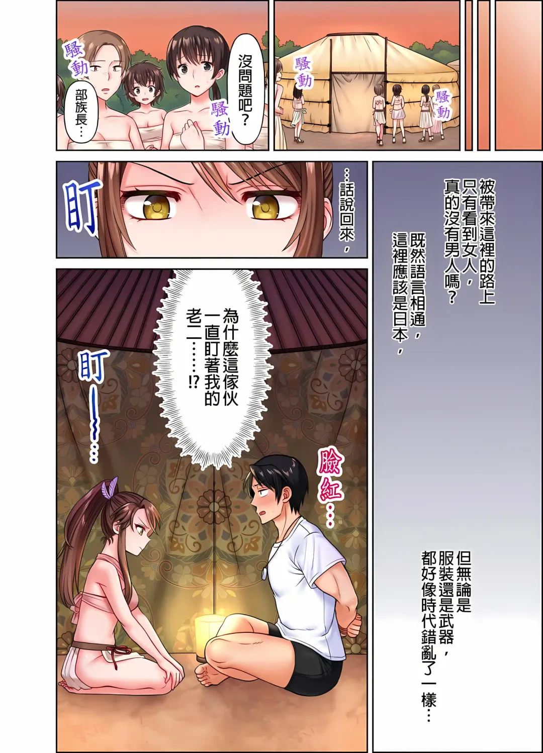 女人島漂流記～做愛對象只有我的世界～ 1-6話 Fhentai.net - Page 7