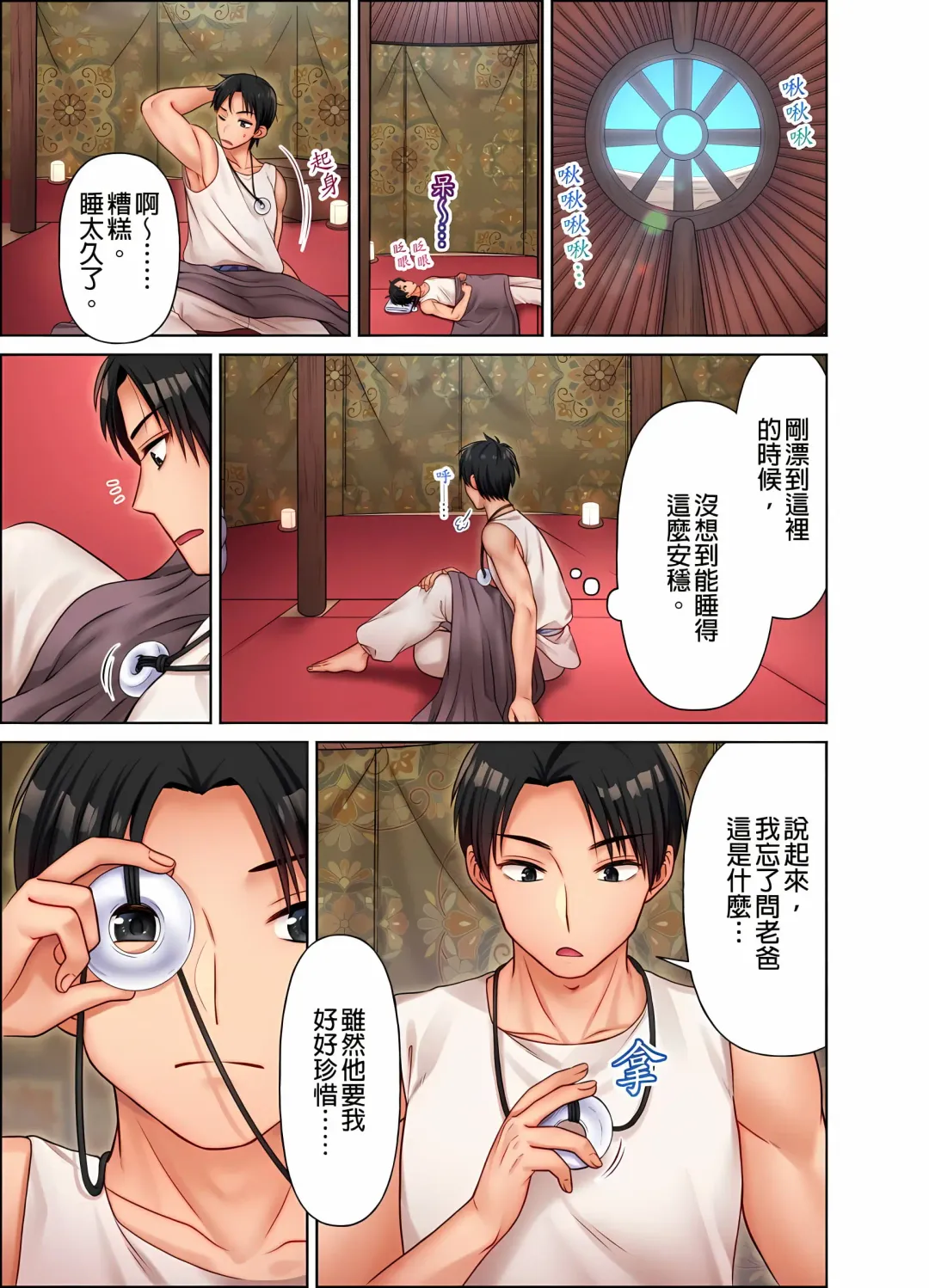 女人島漂流記～做愛對象只有我的世界～ 1-6話 Fhentai.net - Page 77