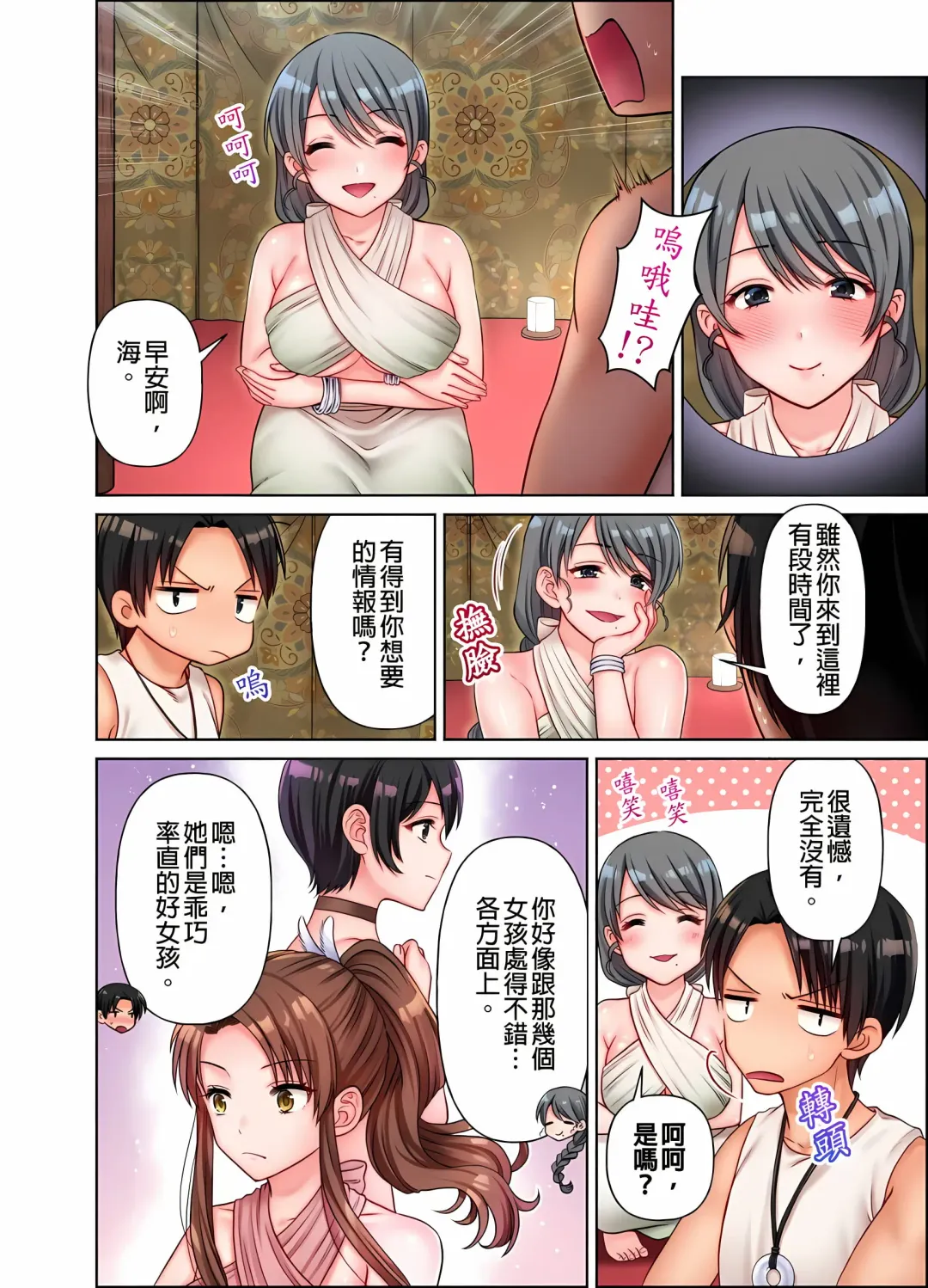 女人島漂流記～做愛對象只有我的世界～ 1-6話 Fhentai.net - Page 78