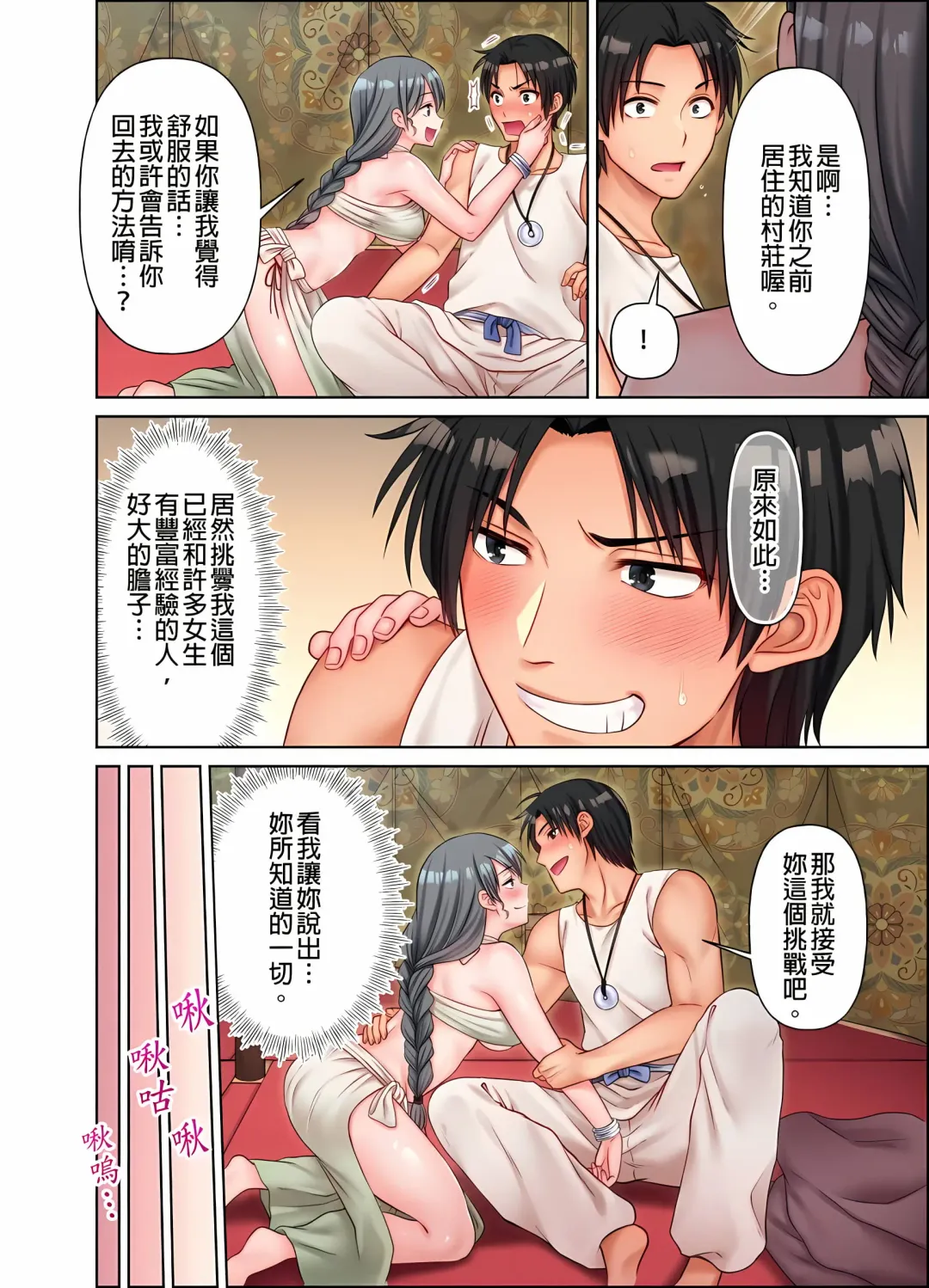 女人島漂流記～做愛對象只有我的世界～ 1-6話 Fhentai.net - Page 80