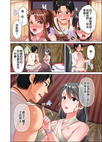 女人島漂流記～做愛對象只有我的世界～ 1-6話 Fhentai.net - Page 109