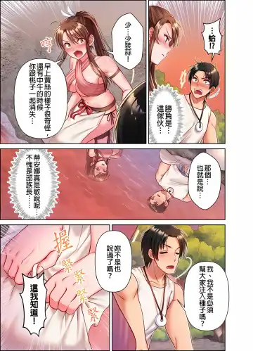 女人島漂流記～做愛對象只有我的世界～ 1-6話 Fhentai.net - Page 135