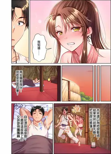 女人島漂流記～做愛對象只有我的世界～ 1-6話 Fhentai.net - Page 136