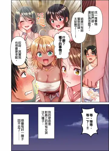 女人島漂流記～做愛對象只有我的世界～ 1-6話 Fhentai.net - Page 150