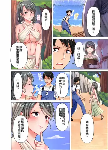 女人島漂流記～做愛對象只有我的世界～ 1-6話 Fhentai.net - Page 28