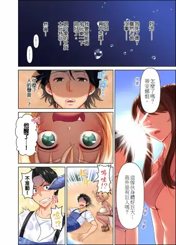 女人島漂流記～做愛對象只有我的世界～ 1-6話 Fhentai.net - Page 3