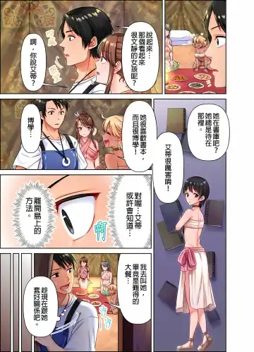 女人島漂流記～做愛對象只有我的世界～ 1-6話 Fhentai.net - Page 31