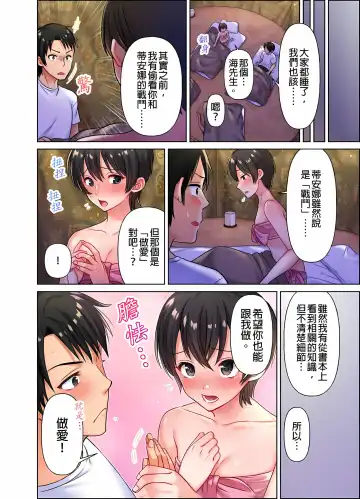 女人島漂流記～做愛對象只有我的世界～ 1-6話 Fhentai.net - Page 34