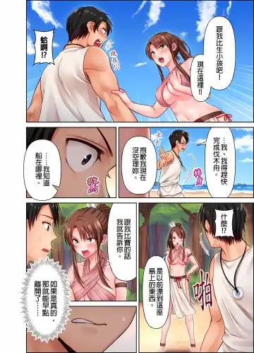 女人島漂流記～做愛對象只有我的世界～ 1-6話 Fhentai.net - Page 61