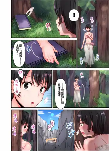 女人島漂流記～做愛對象只有我的世界～ 1-6話 Fhentai.net - Page 67