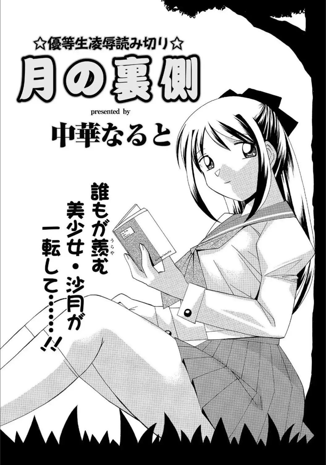 [Chuuka Naruto] Flip side of the moon Fhentai - Page 3