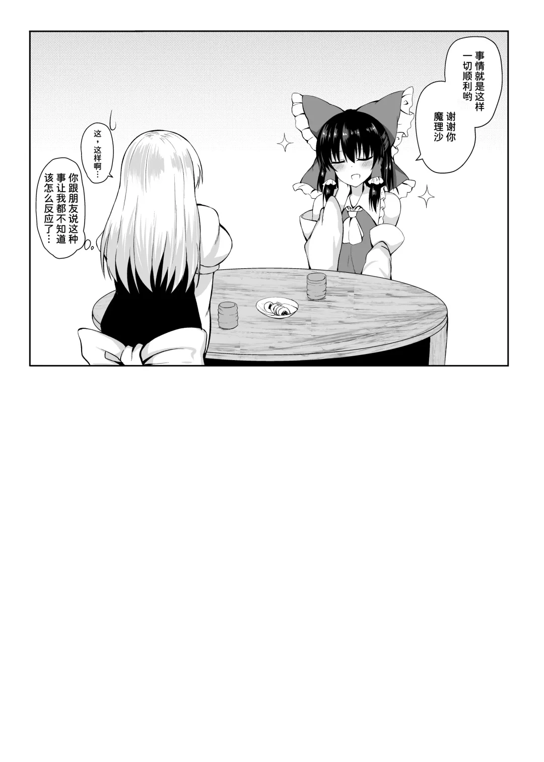 [Tksand] H ga Shitai Reimu-san ni Biyaku o Morareru Hanashi Fhentai - Page 20