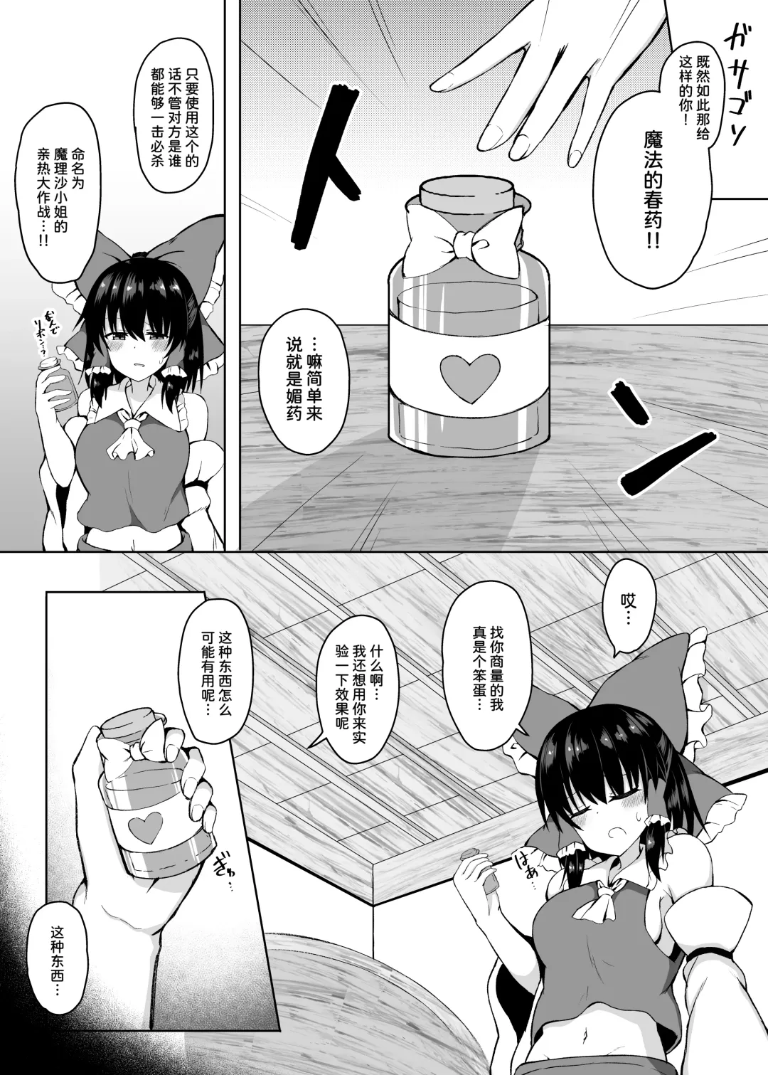 [Tksand] H ga Shitai Reimu-san ni Biyaku o Morareru Hanashi Fhentai - Page 6