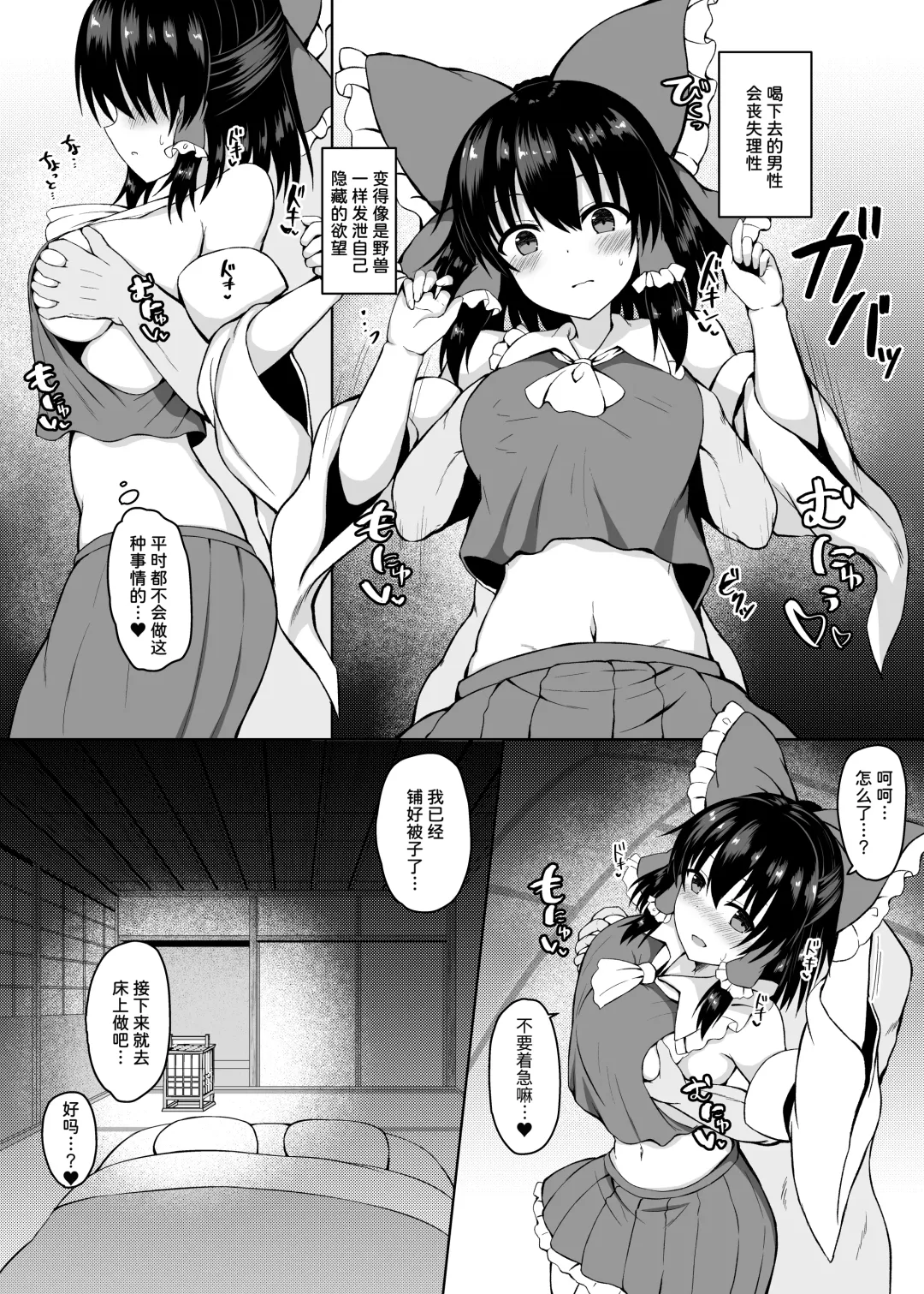 [Tksand] H ga Shitai Reimu-san ni Biyaku o Morareru Hanashi Fhentai - Page 8