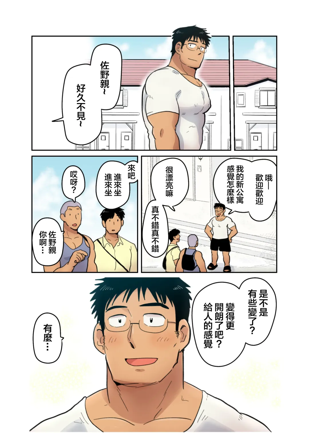 [Hoshieda] Tonari no Saimin Jutsushi Fhentai - Page 60