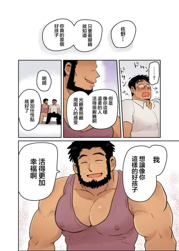 [Hoshieda] Tonari no Saimin Jutsushi Fhentai - Page 24