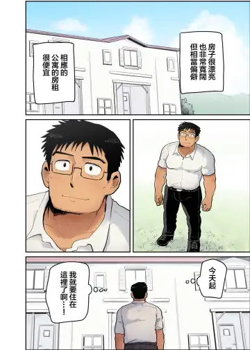 [Hoshieda] Tonari no Saimin Jutsushi Fhentai - Page 3