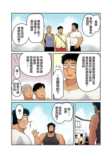 [Hoshieda] Tonari no Saimin Jutsushi Fhentai - Page 61