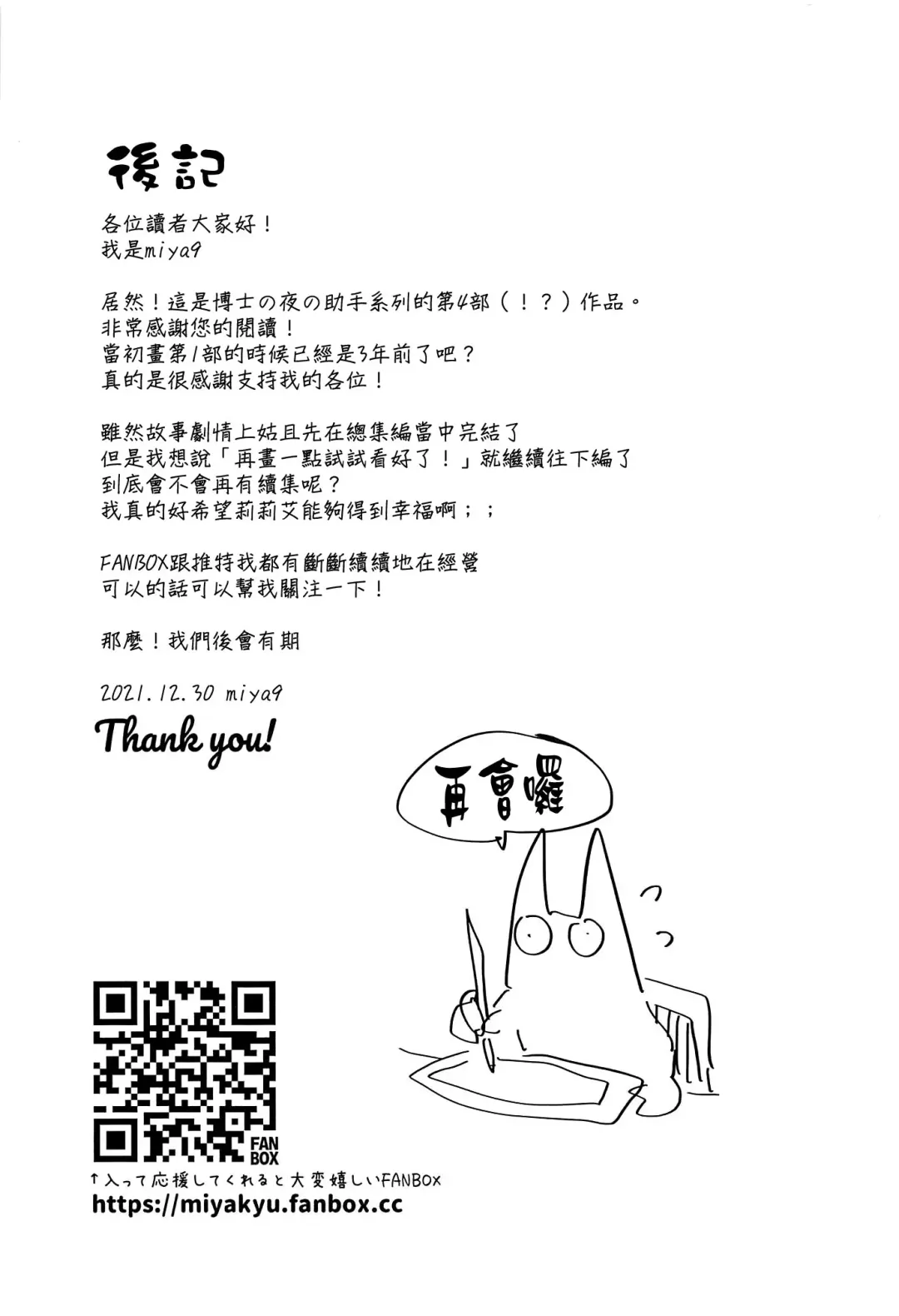 [Miya9] Hakase no Yoru no Joshu. 4 - Doctor's Night Assistant Story 4 Fhentai - Page 24