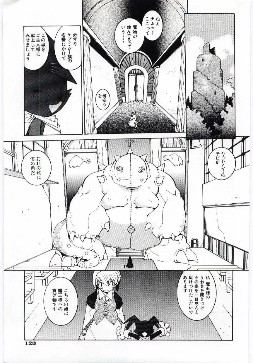 [Dowman Sayman] Kuzira Fhentai - Page 124