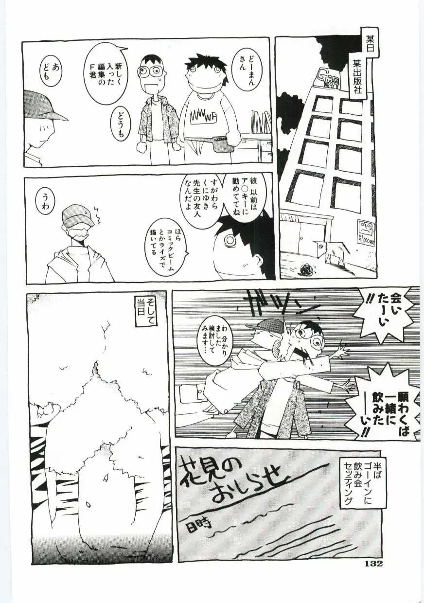 [Dowman Sayman] Kuzira Fhentai - Page 133
