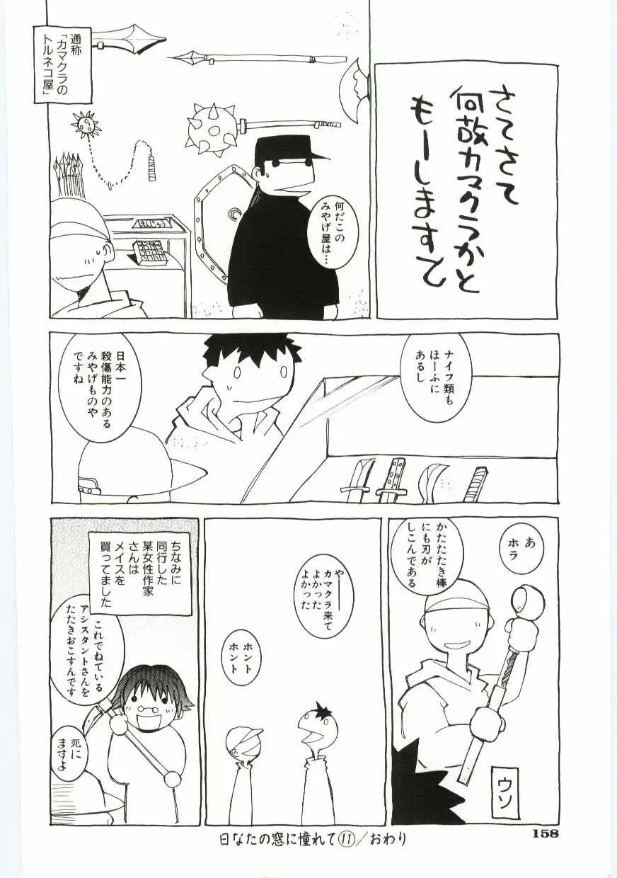 [Dowman Sayman] Kuzira Fhentai - Page 159