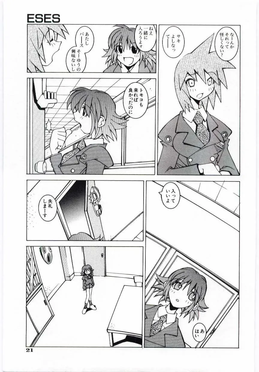 [Dowman Sayman] Kuzira Fhentai - Page 22