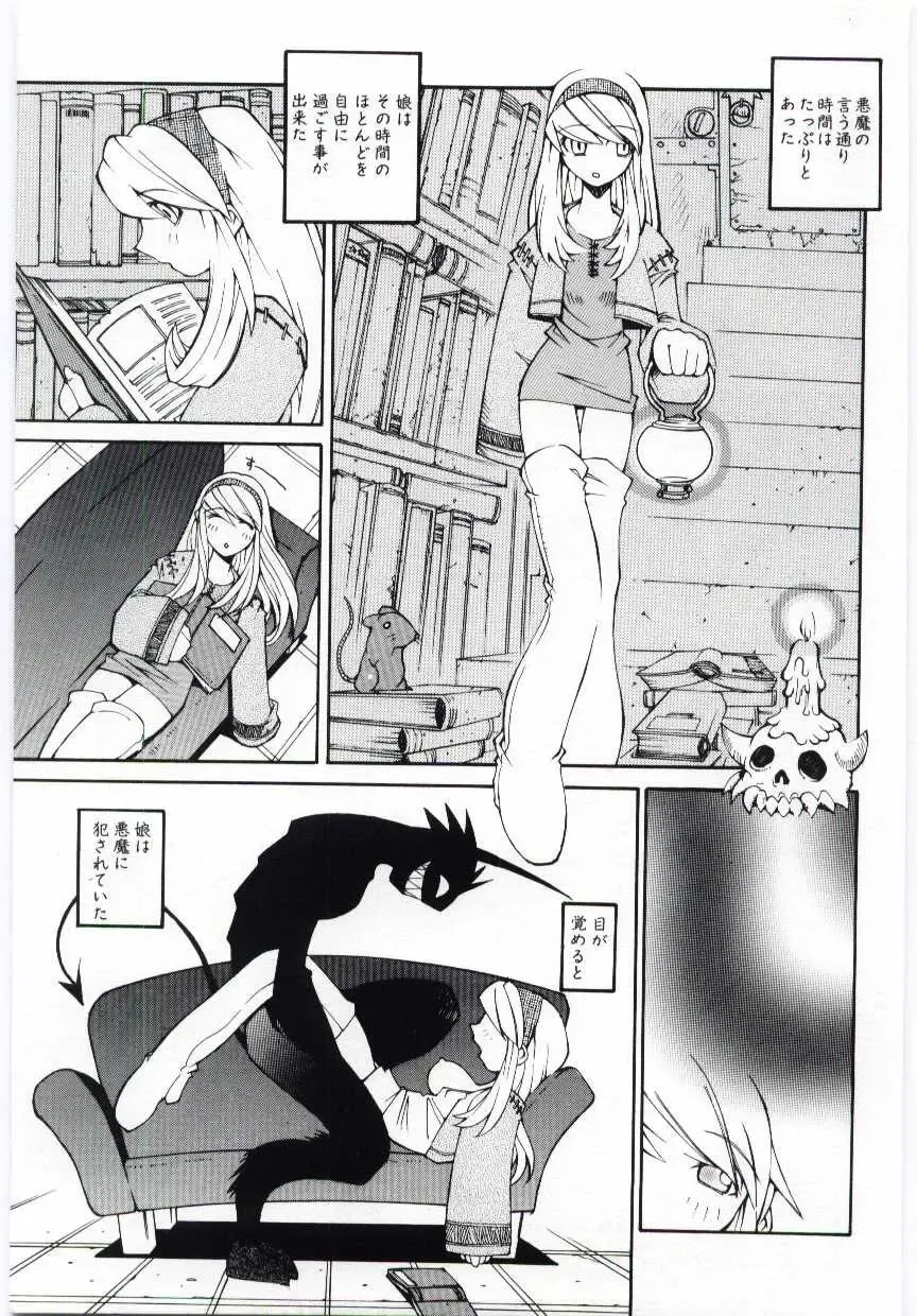 [Dowman Sayman] Kuzira Fhentai - Page 40
