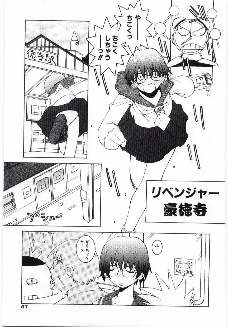 [Dowman Sayman] Kuzira Fhentai - Page 68