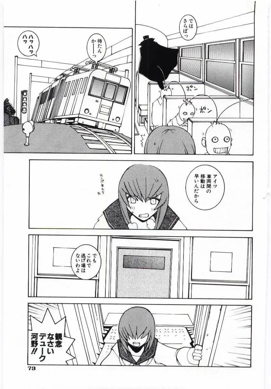 [Dowman Sayman] Kuzira Fhentai - Page 74