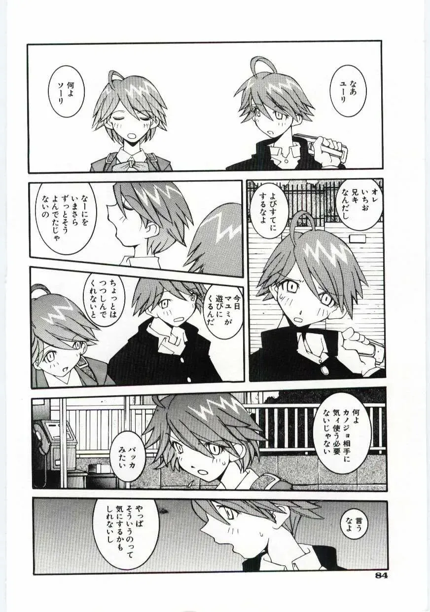 [Dowman Sayman] Kuzira Fhentai - Page 85